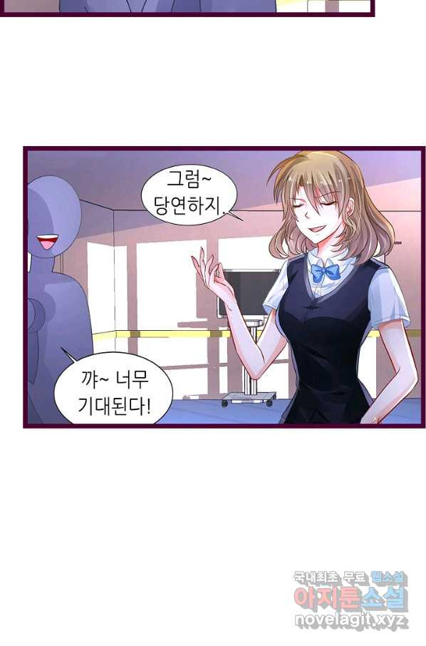 복수할까? 연애할까? 192화 - 웹툰 이미지 6