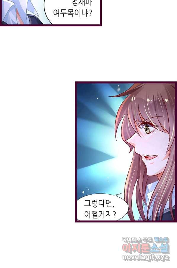 복수할까? 연애할까? 192화 - 웹툰 이미지 9