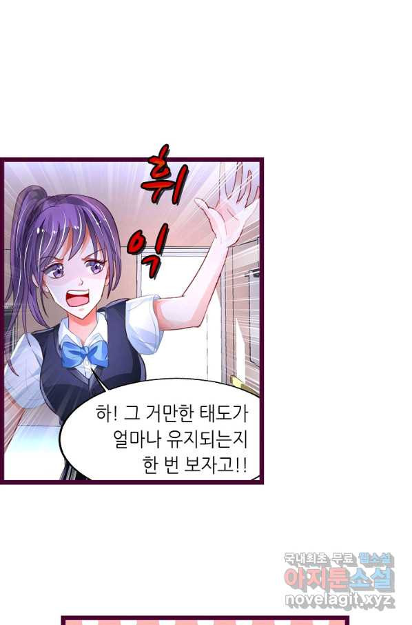 복수할까? 연애할까? 192화 - 웹툰 이미지 10