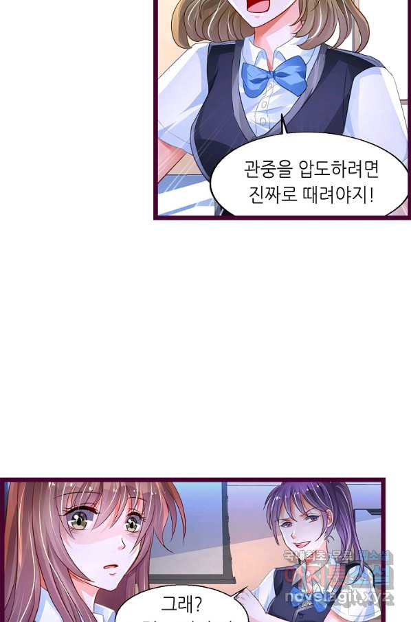 복수할까? 연애할까? 192화 - 웹툰 이미지 15