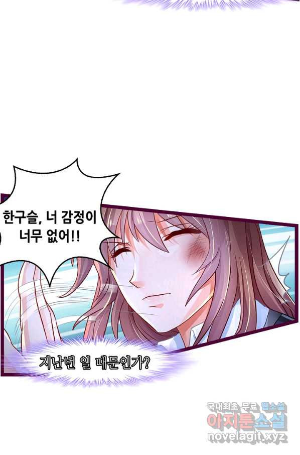 복수할까? 연애할까? 192화 - 웹툰 이미지 18