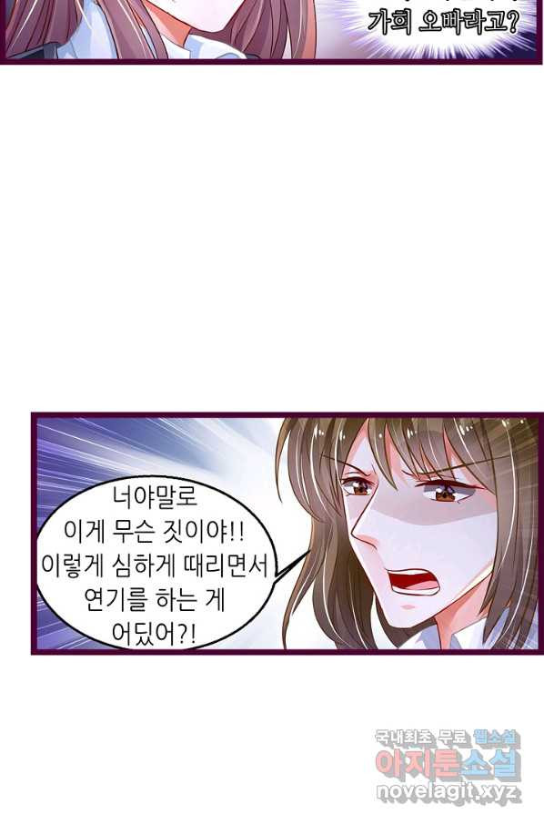 복수할까? 연애할까? 192화 - 웹툰 이미지 24