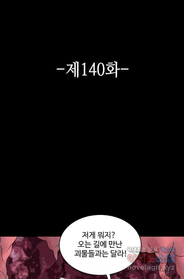 론의 지배자: 회귀하여 세상을 삼키다 140화 - 웹툰 이미지 2