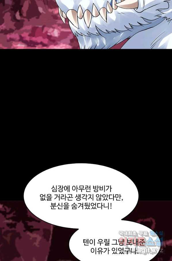 론의 지배자: 회귀하여 세상을 삼키다 140화 - 웹툰 이미지 13