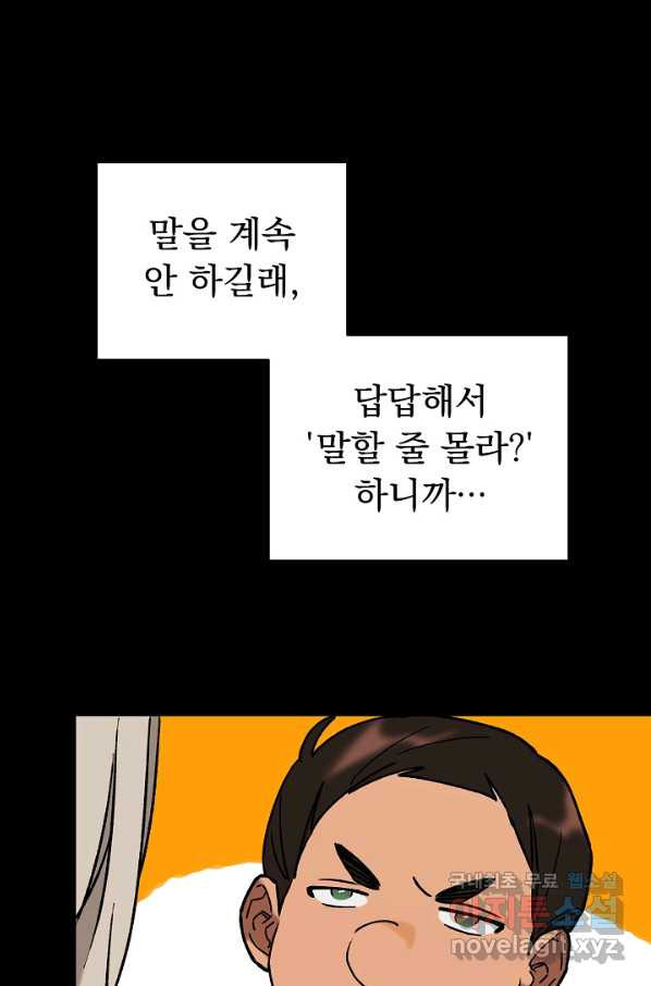 지상최강고3히어로 41화 - 웹툰 이미지 20