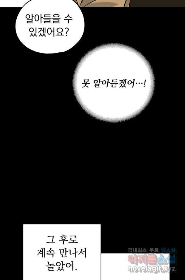 지상최강고3히어로 41화 - 웹툰 이미지 24