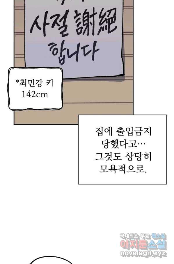 지상최강고3히어로 41화 - 웹툰 이미지 48