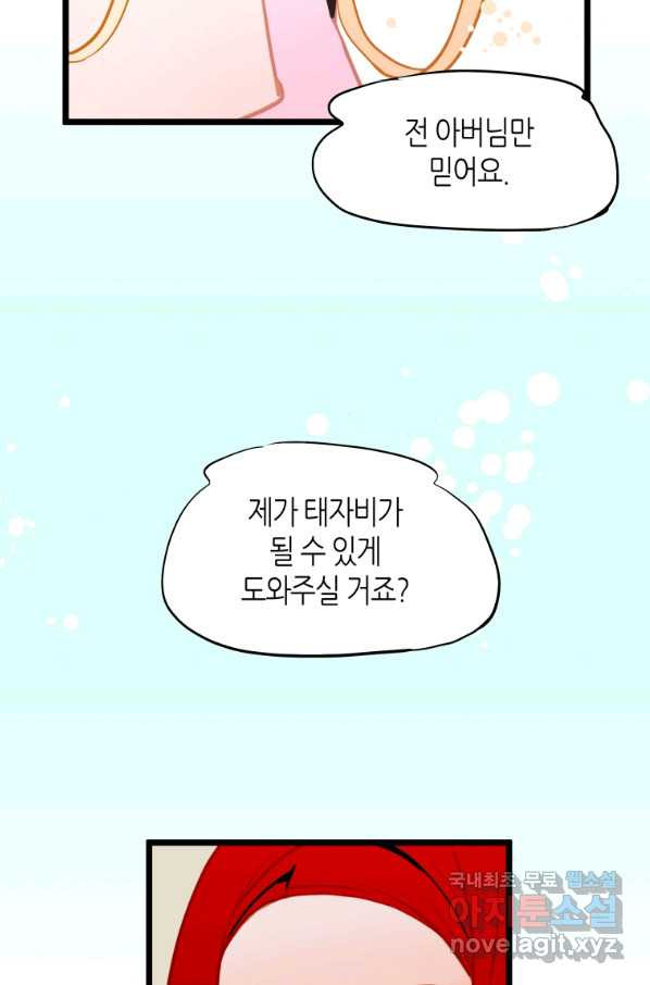 열세 번째 밤 134화 - 웹툰 이미지 23