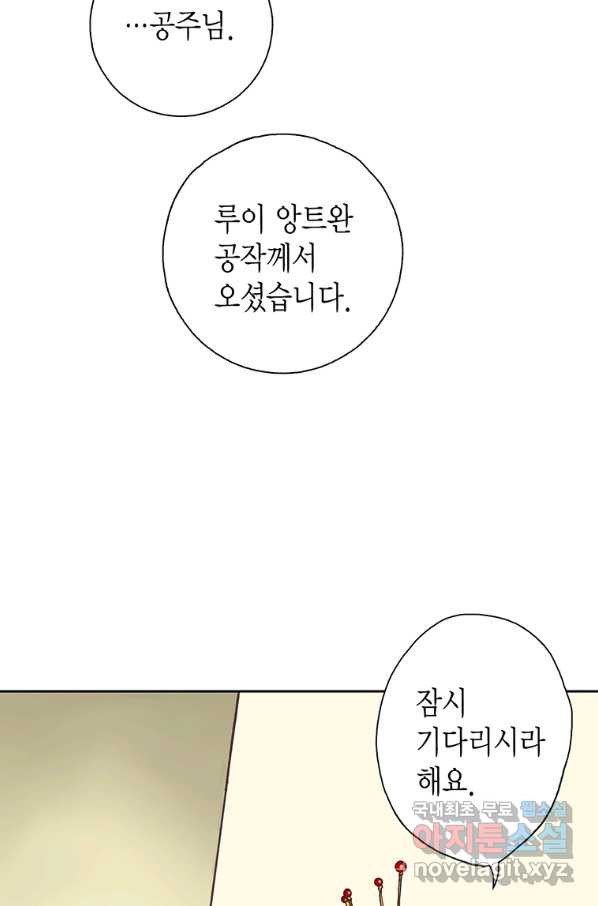 에뷔오네 95화 - 웹툰 이미지 3