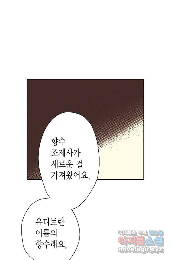 에뷔오네 95화 - 웹툰 이미지 5