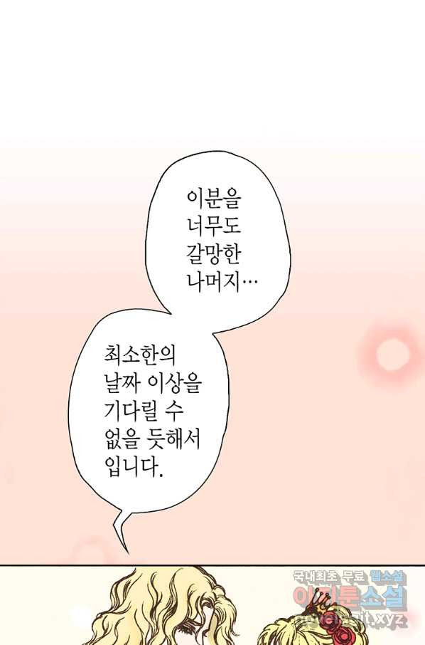 에뷔오네 95화 - 웹툰 이미지 32