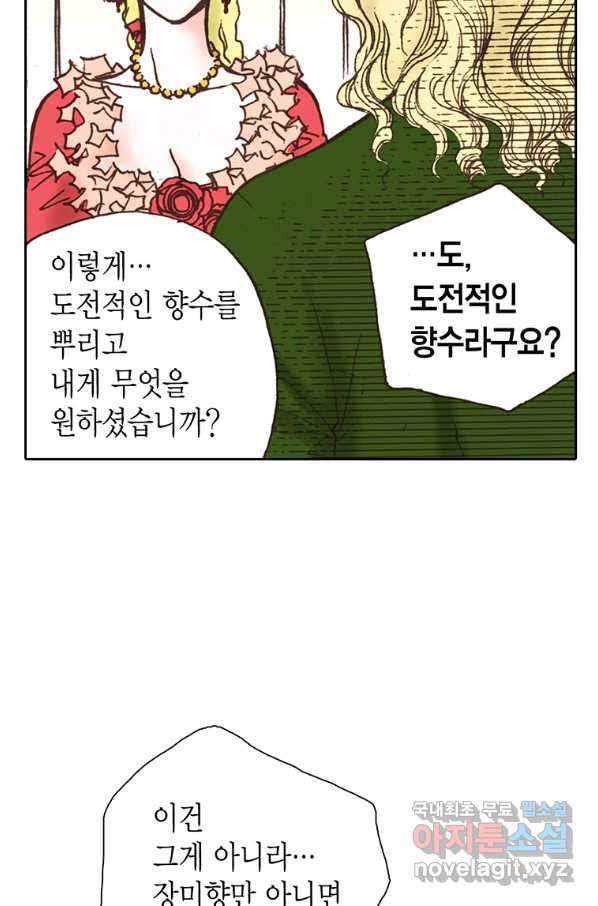 에뷔오네 95화 - 웹툰 이미지 50