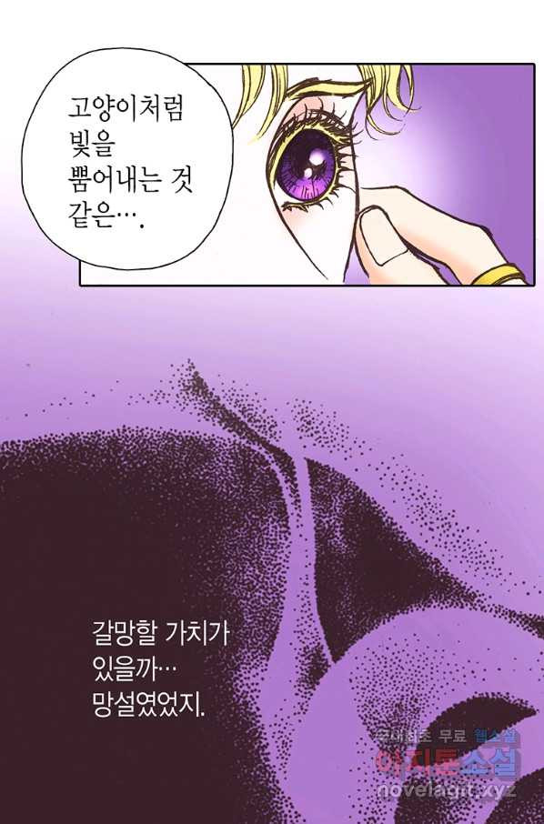 에뷔오네 95화 - 웹툰 이미지 54