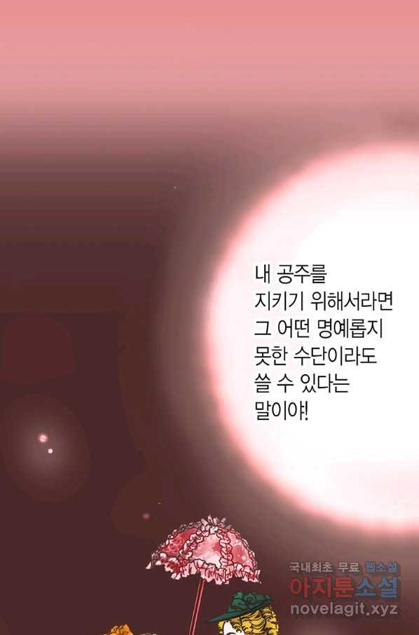 에뷔오네 95화 - 웹툰 이미지 70