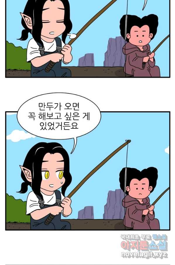 흡혈고딩 피만두 216화 - 웹툰 이미지 6