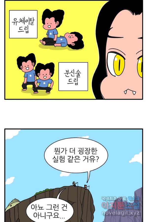 흡혈고딩 피만두 216화 - 웹툰 이미지 7