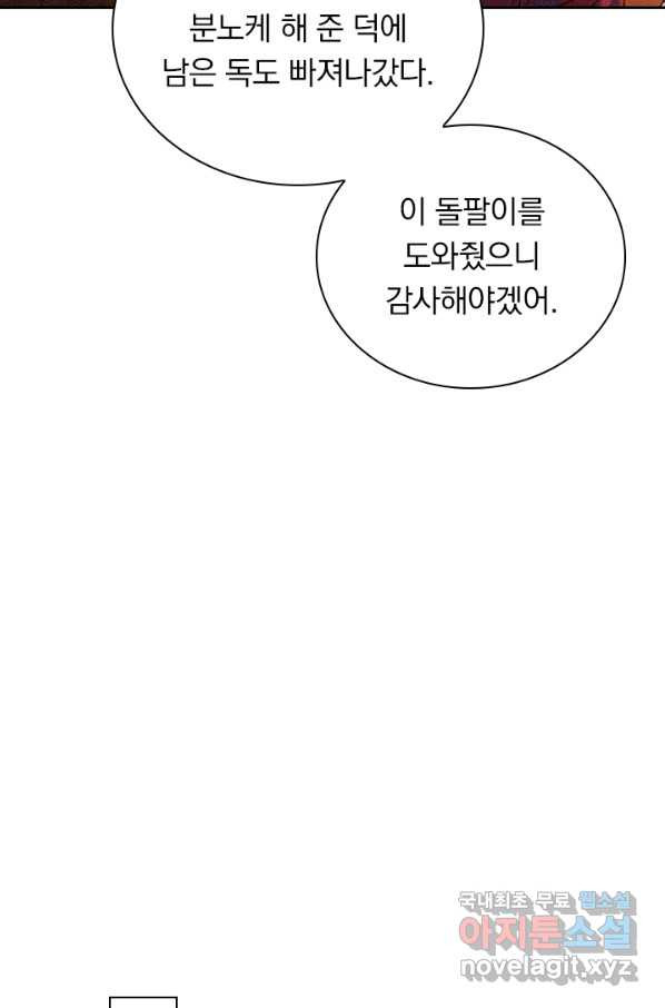 폭군이 내 새끼가 되었습니다 237화 - 웹툰 이미지 31