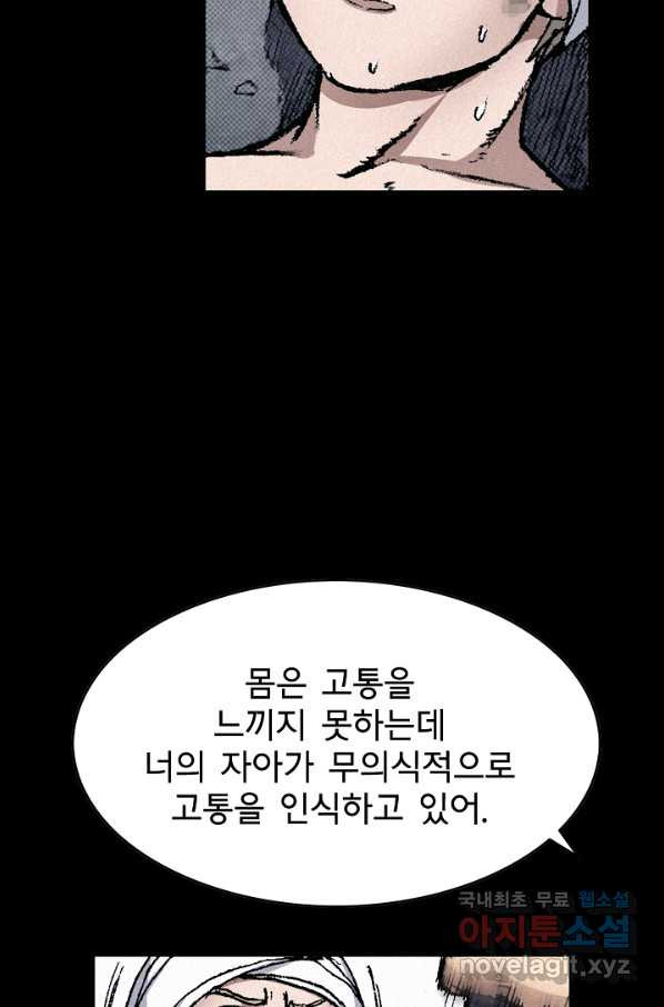 천추 79화 - 웹툰 이미지 48