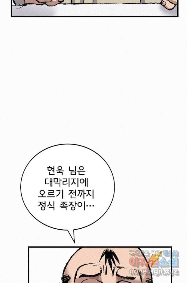 천추 79화 - 웹툰 이미지 95