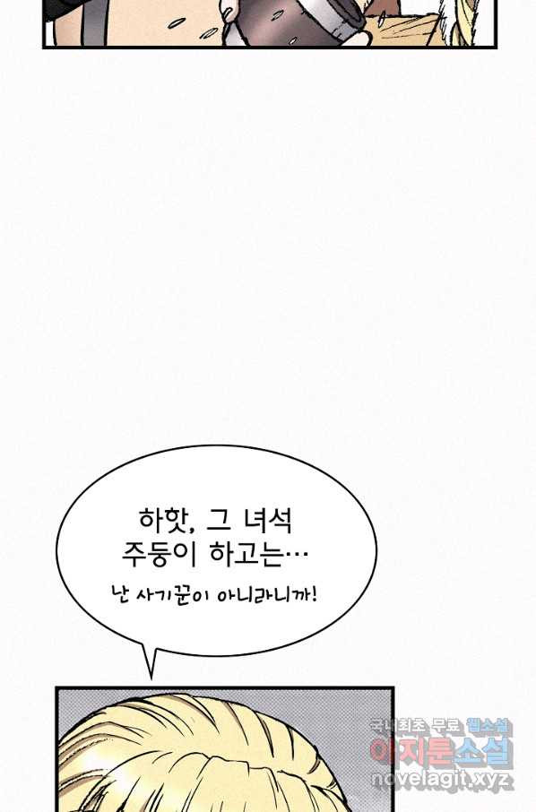 천추 79화 - 웹툰 이미지 130