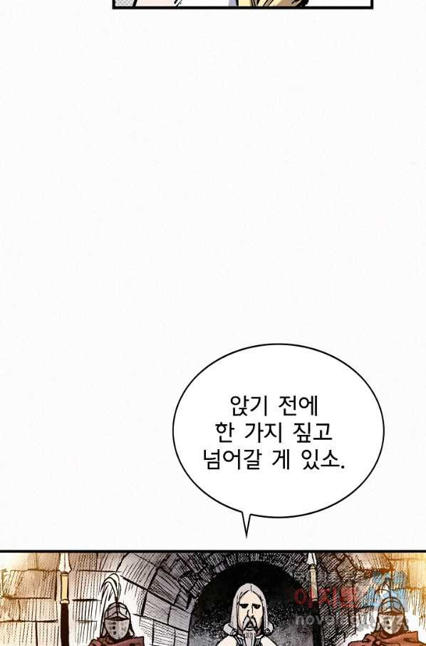 천추 79화 - 웹툰 이미지 150