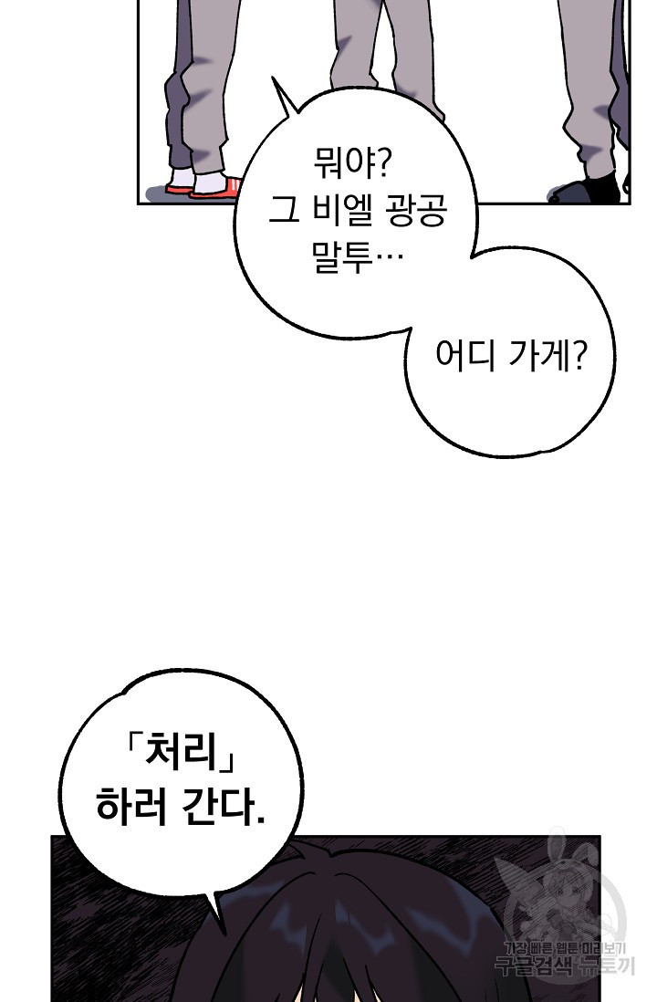 지상최강고3히어로 42화 - 웹툰 이미지 11