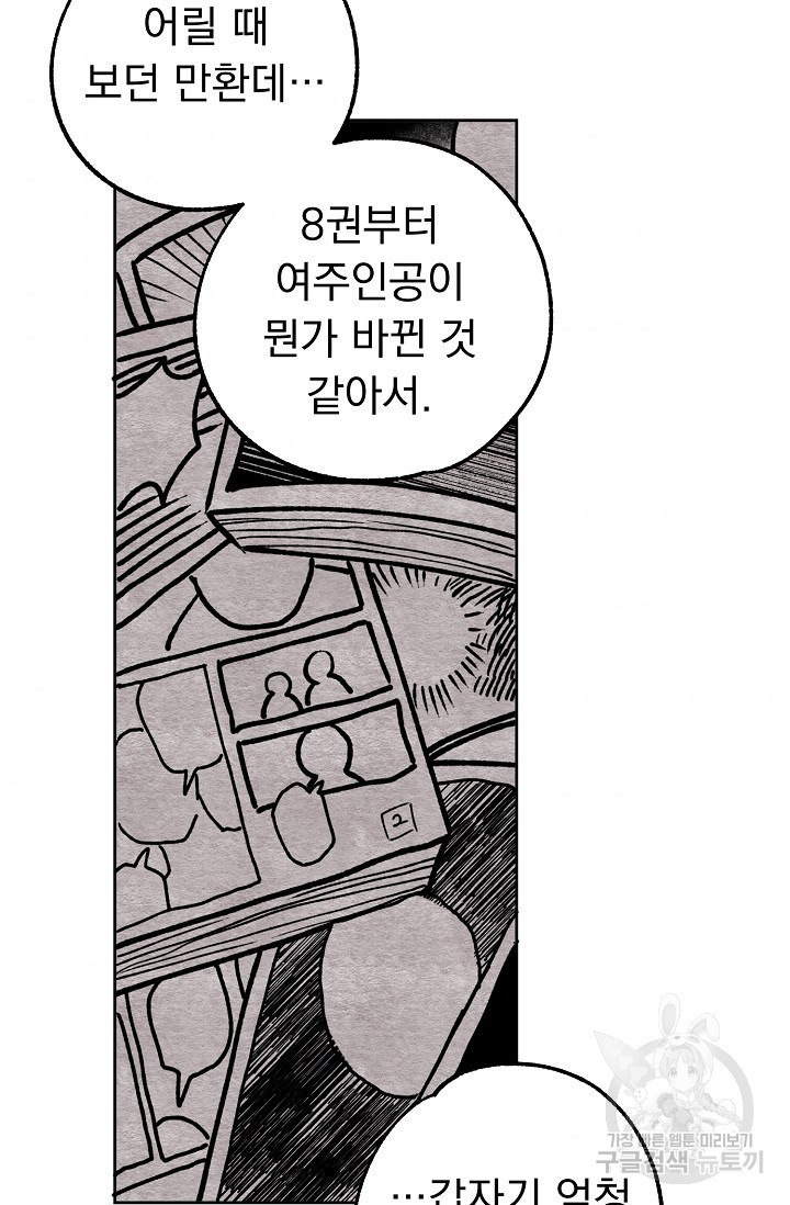 지상최강고3히어로 42화 - 웹툰 이미지 54