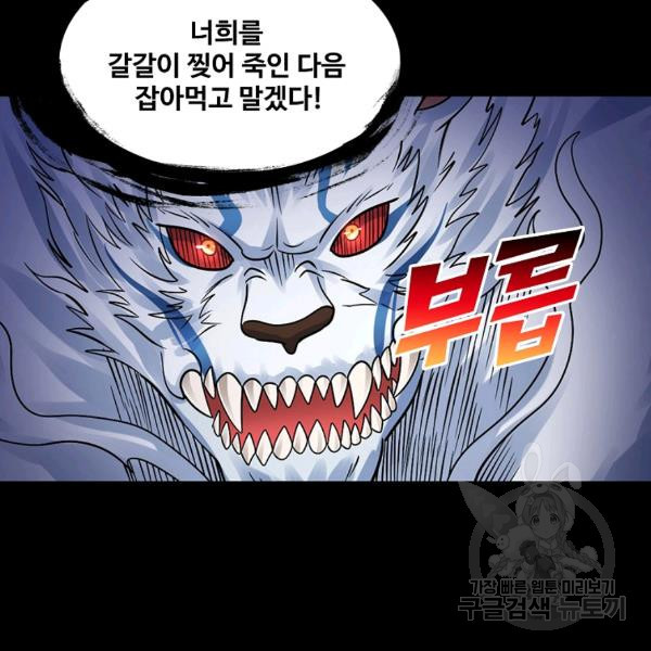 론의 지배자: 회귀하여 세상을 삼키다 141화 - 웹툰 이미지 9