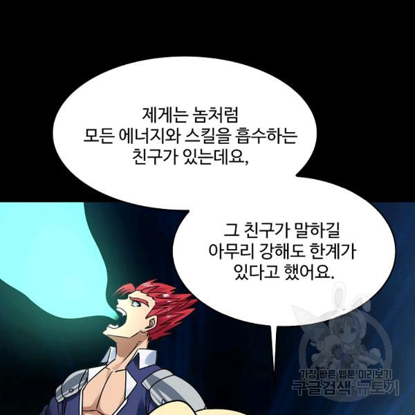 론의 지배자: 회귀하여 세상을 삼키다 141화 - 웹툰 이미지 12