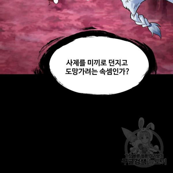 론의 지배자: 회귀하여 세상을 삼키다 141화 - 웹툰 이미지 20