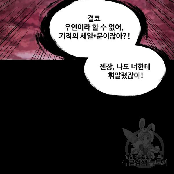 론의 지배자: 회귀하여 세상을 삼키다 141화 - 웹툰 이미지 31