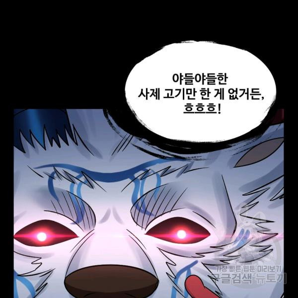 론의 지배자: 회귀하여 세상을 삼키다 141화 - 웹툰 이미지 60