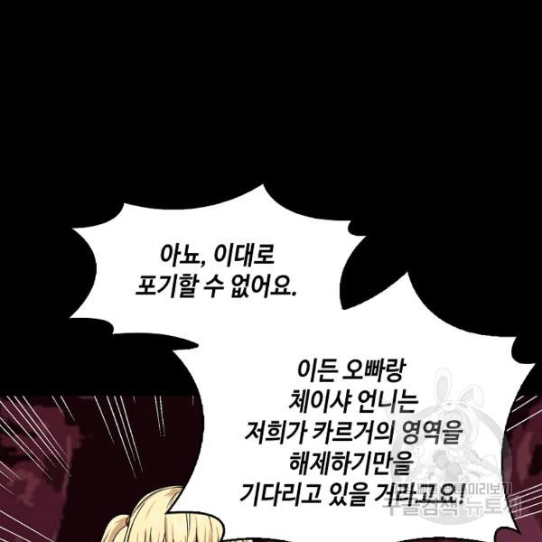 론의 지배자: 회귀하여 세상을 삼키다 141화 - 웹툰 이미지 72