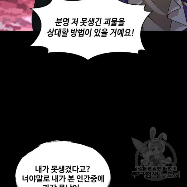 론의 지배자: 회귀하여 세상을 삼키다 141화 - 웹툰 이미지 74