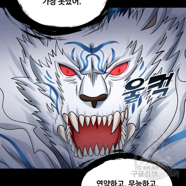 론의 지배자: 회귀하여 세상을 삼키다 141화 - 웹툰 이미지 75