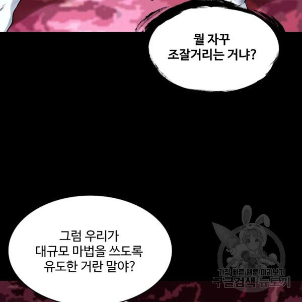 론의 지배자: 회귀하여 세상을 삼키다 141화 - 웹툰 이미지 87