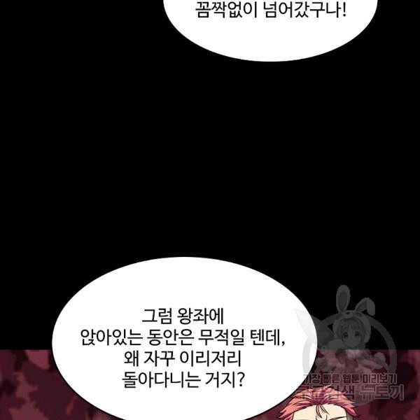 론의 지배자: 회귀하여 세상을 삼키다 141화 - 웹툰 이미지 89