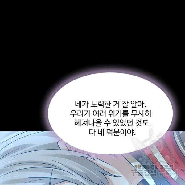 론의 지배자: 회귀하여 세상을 삼키다 142화 - 웹툰 이미지 26