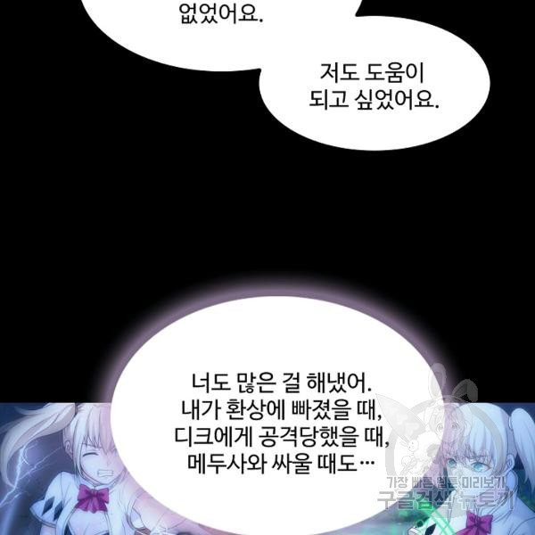 론의 지배자: 회귀하여 세상을 삼키다 142화 - 웹툰 이미지 28