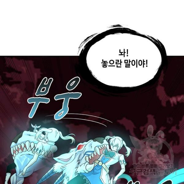 론의 지배자: 회귀하여 세상을 삼키다 142화 - 웹툰 이미지 69