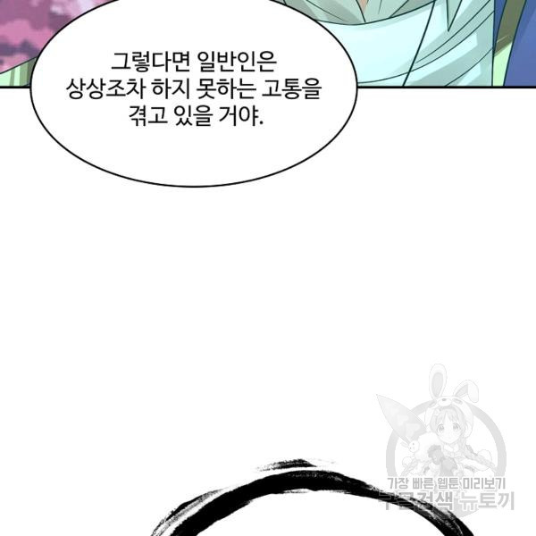 론의 지배자: 회귀하여 세상을 삼키다 142화 - 웹툰 이미지 75