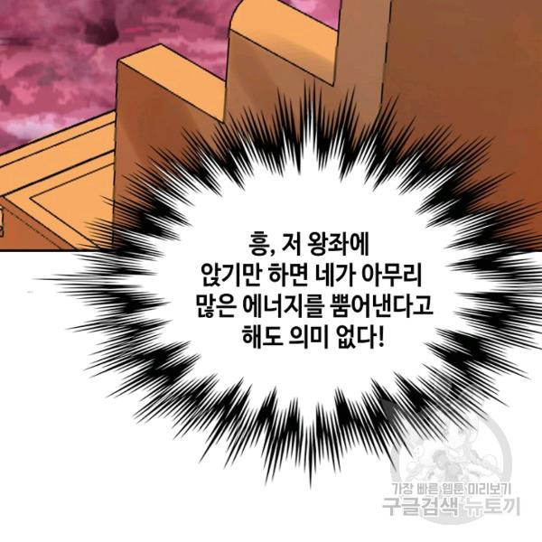 론의 지배자: 회귀하여 세상을 삼키다 142화 - 웹툰 이미지 77