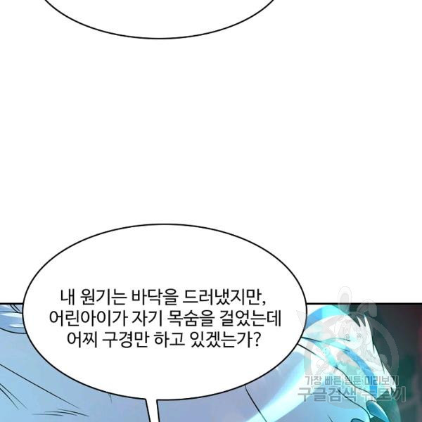 론의 지배자: 회귀하여 세상을 삼키다 142화 - 웹툰 이미지 85