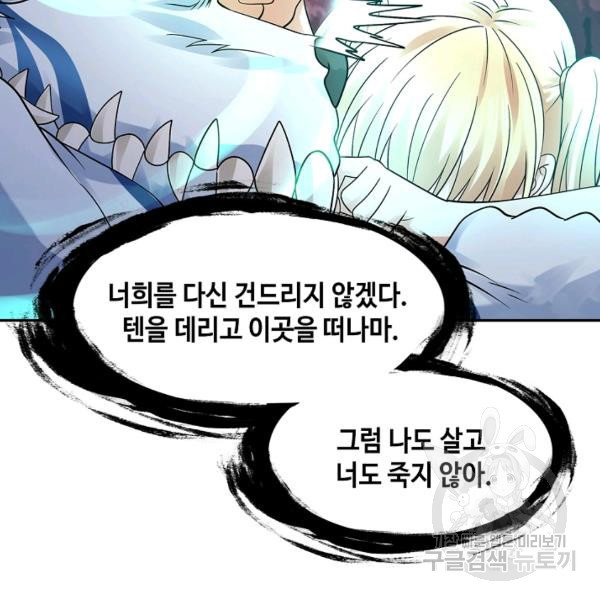 론의 지배자: 회귀하여 세상을 삼키다 142화 - 웹툰 이미지 110