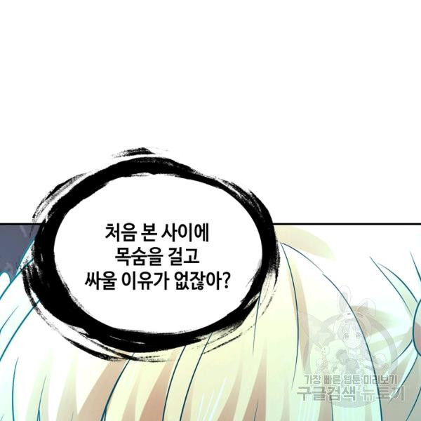 론의 지배자: 회귀하여 세상을 삼키다 142화 - 웹툰 이미지 111