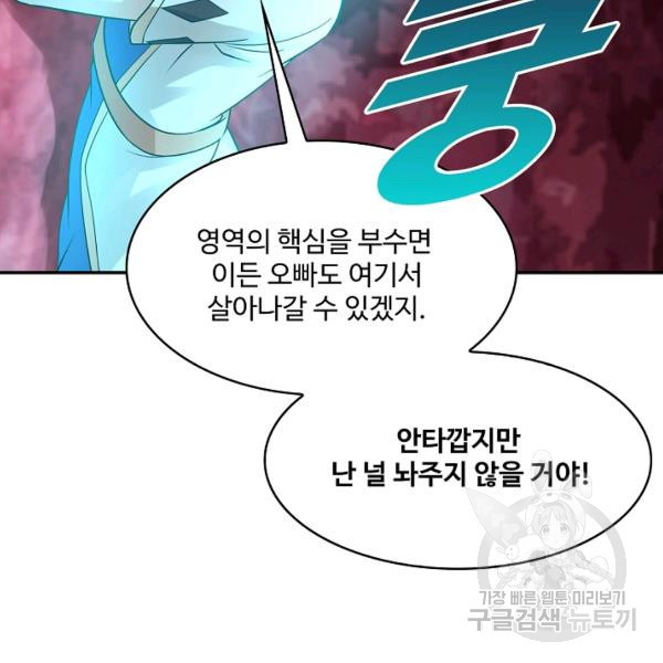 론의 지배자: 회귀하여 세상을 삼키다 142화 - 웹툰 이미지 116