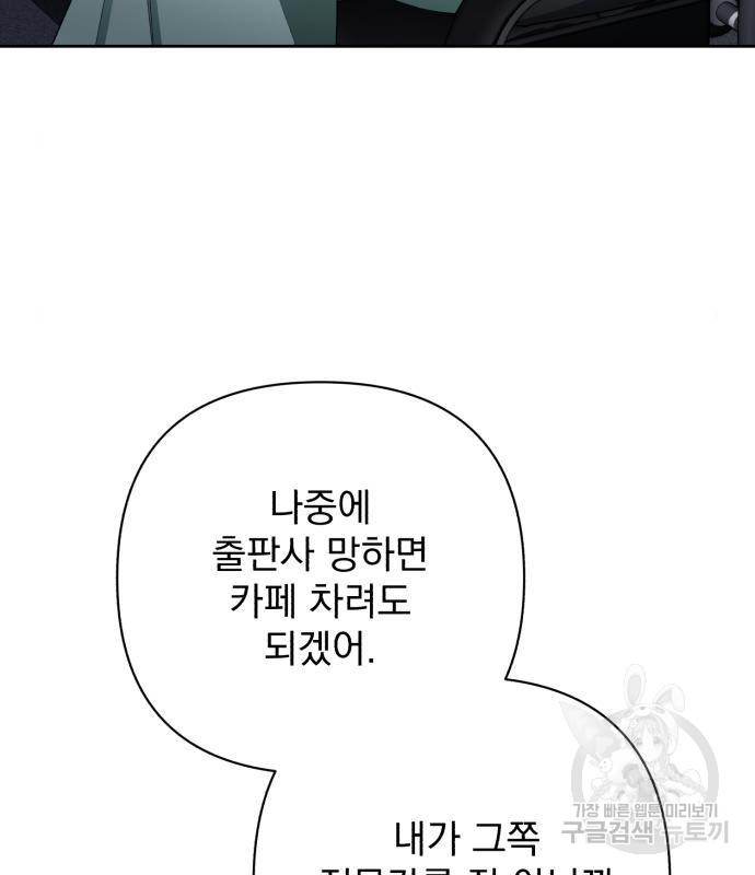 나만의 고막남친 26화 - 웹툰 이미지 5