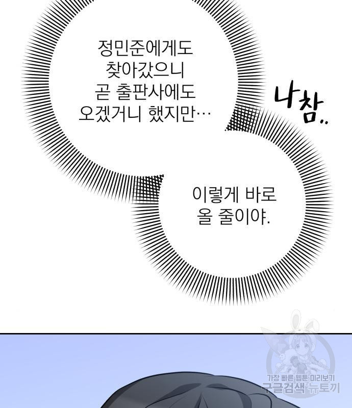 나만의 고막남친 26화 - 웹툰 이미지 8