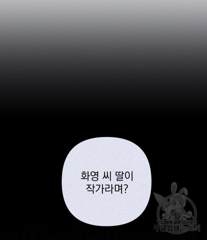 나만의 고막남친 26화 - 웹툰 이미지 29