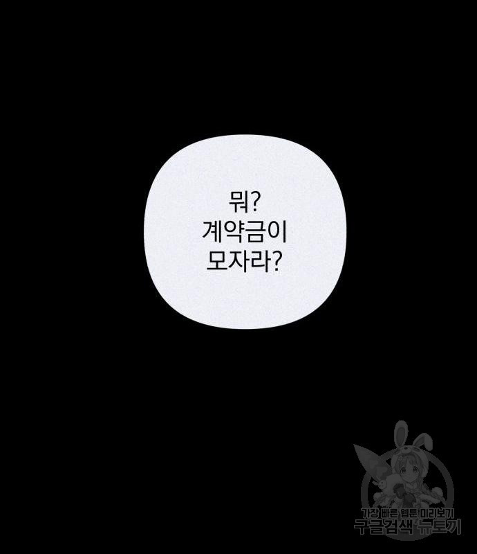 나만의 고막남친 26화 - 웹툰 이미지 35